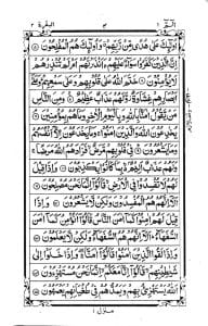 ১৫ লাইন পকেট সাইজ কোরআন