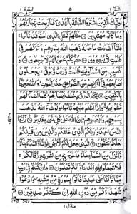 ১৫ লাইন পকেট সাইজ কোরআন