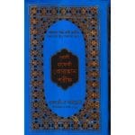 ১৫ ছতরী হাফেজী কোরআন