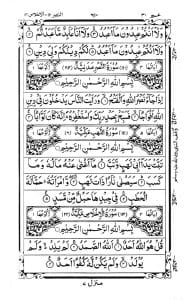 ১৫ ছতরী হাফেজী কোরআন