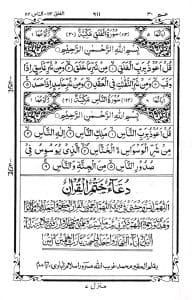 ১৫ ছতরী হাফেজী কোরআন