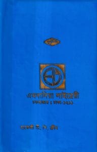 ১৫ ছতরী হাফেজী কোরআন