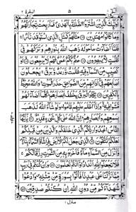 ১৫ ছতরী হাফেজী কোরআন