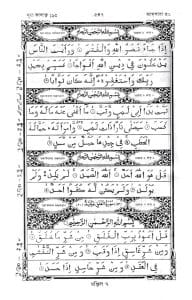 ১৬ ছতরী পকেট সাইজ কোরআন