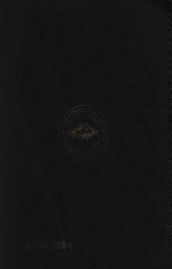 ১৬ ছতরী পকেট সাইজ কোরআন