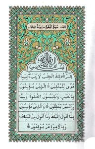 ১৬ ছতরী পকেট সাইজ কোরআন