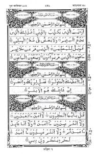 ১৬ ছতরী পকেট সাইজ কোরআন