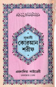 ১৭ ছতরী ডিমাই সাইজ কুরআন