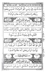 ১২ ছতরী ডিমাই সাইজ কুরআন