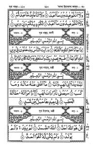 ১৫ ছতরী বড় সাইজ কোরআন