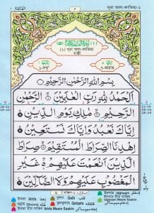 চেইন কভার কোরআন (সাতরঙা)