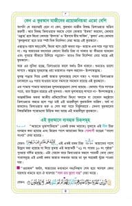 কালার কোডেড নূরানী কুরআন মাজিদ