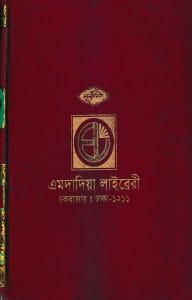 ১২ ছতরী বড় সাইজ কোরআন