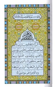 ১২ ছতরী বড় সাইজ কোরআন