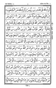 ১২ ছতরী বড় সাইজ কোরআন