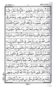 ১২ ছতরী বড় সাইজ কোরআন