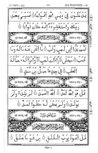 ১২ ছতরী বড় সাইজ কোরআন