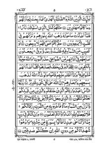 নূরানী কুরআন শরীফ