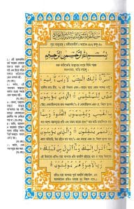 বঙ্গানুবাদ বড় সাইজ কুরআন