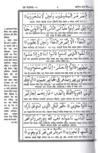বঙ্গানুবাদ বড় সাইজ কুরআন