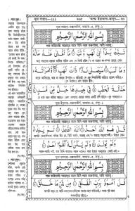 বঙ্গানুবাদ বড় সাইজ কোরআন