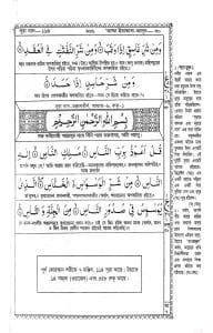 বঙ্গানুবাদ বড় সাইজ কোরআন