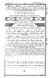 বঙ্গানুবাদ ডিমাই সাইজ কোরআন