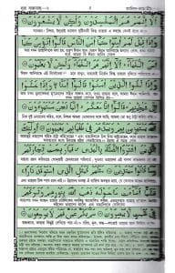 বঙ্গানুবাদ ডিমাই সাইজ কোরআন - চেইন কভার