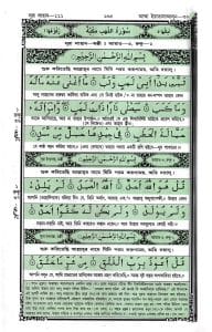 বঙ্গানুবাদ ডিমাই সাইজ কোরআন - চেইন কভার