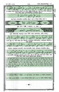 বঙ্গানুবাদ ডিমাই সাইজ কোরআন - চেইন কভার