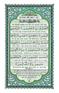 বঙ্গানুবাদ ডিমাই সাইজ কোরআন - চেইন কভার