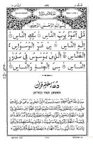 ১২ ছতরী বড় সাইজ কোরআন