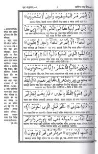 বঙ্গানুবাদ বড় সাইজ কুরআন