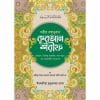 সহীহ বঙ্গানুবাদ কুরআন শরীফ