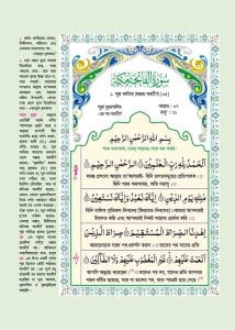 সহীহ বঙ্গানুবাদ কুরআন শরীফ