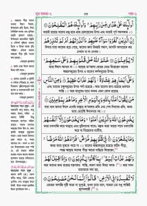 সহীহ বঙ্গানুবাদ কুরআন শরীফ