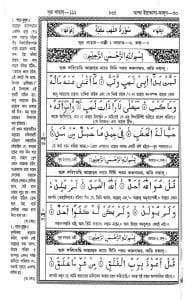 বঙ্গানুবাদ বড় কুরআন