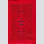 বড় লাহোরী কুরআন