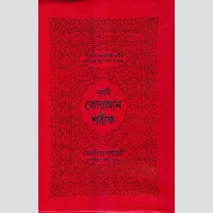 বড় লাহোরী কুরআন