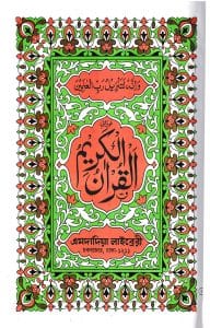 বড় লাহোরী কুরআন