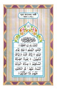 ১৩ ছতরী বড় সাইজ কোরআন