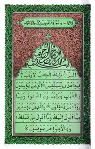 ১২ ছতরী ডিমাই সাইজ কুরআন