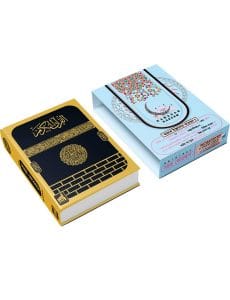 সহজ কোরআন - 2025