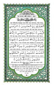 বঙ্গানুবাদ ডিমাই সাইজ কোরআন