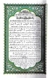বঙ্গানুবাদ ডিমাই সাইজ কোরআন
