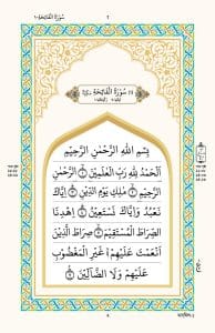 হাফেজী আল-কুরআনুল কারীম