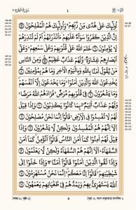 হাফেজী আল-কুরআনুল কারীম