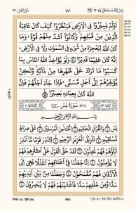 আল-কুরআনুল কারীম - হাফেজী