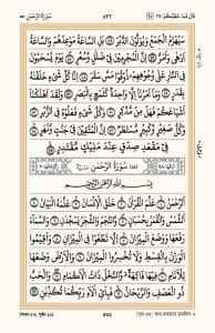 আল-কুরআনুল কারীম - হাফেজী