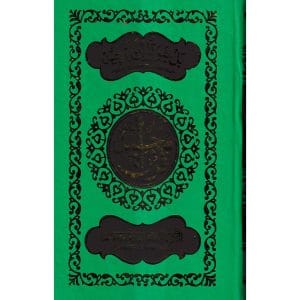 হাফেজী কোরআন ফেন্সী কভার